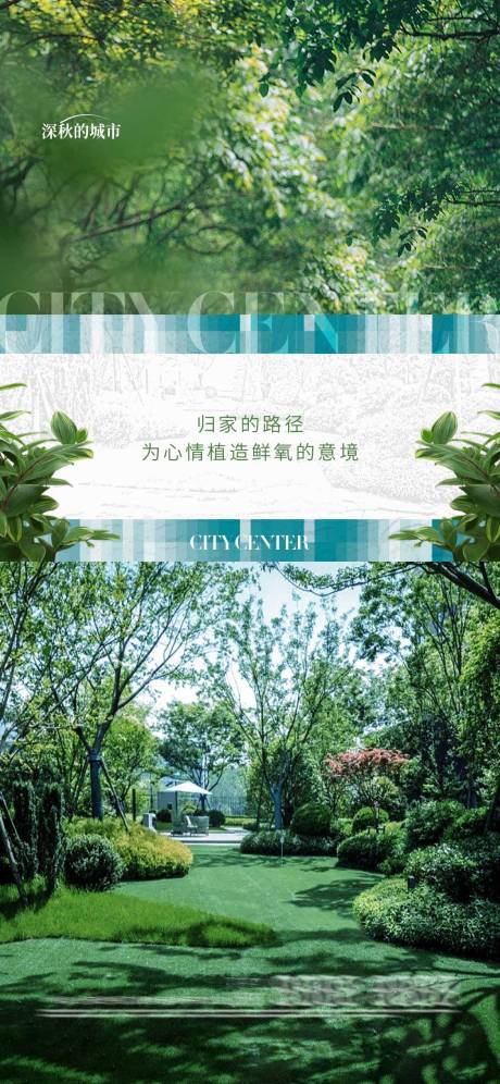 源文件下载【园林价值点海报】编号：98850018685472836