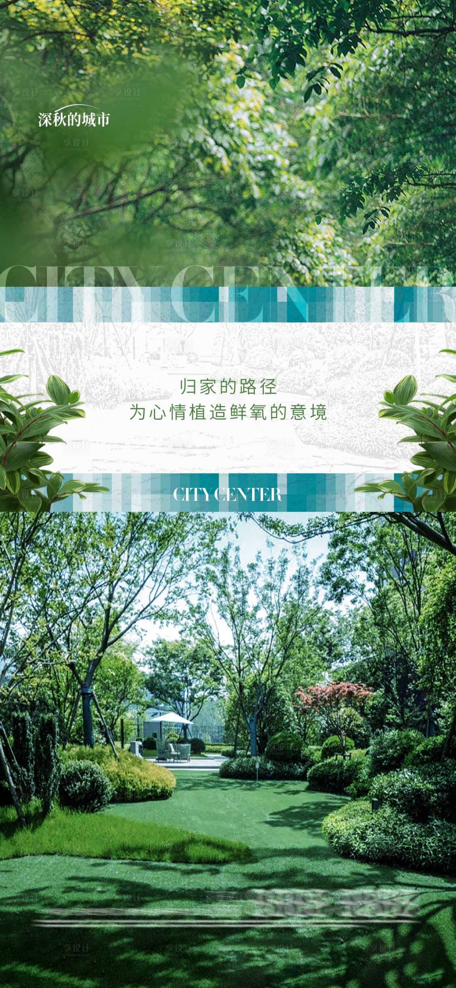 源文件下載【享設計】搜索編號：98850018685472836【園林價值點海報】