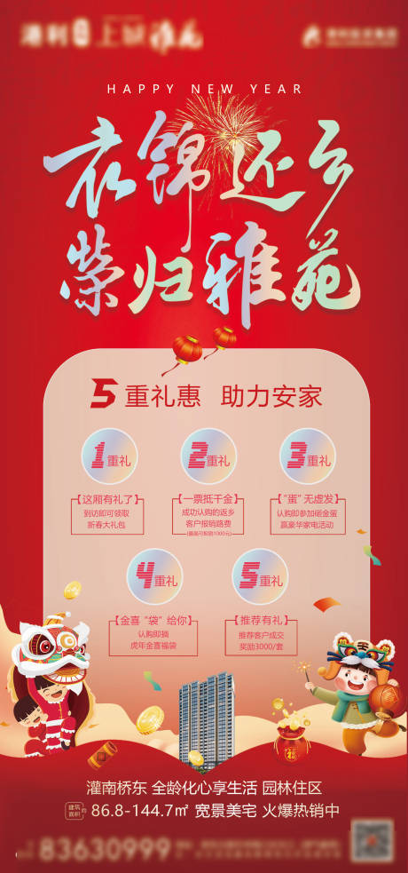 衣锦还乡海报