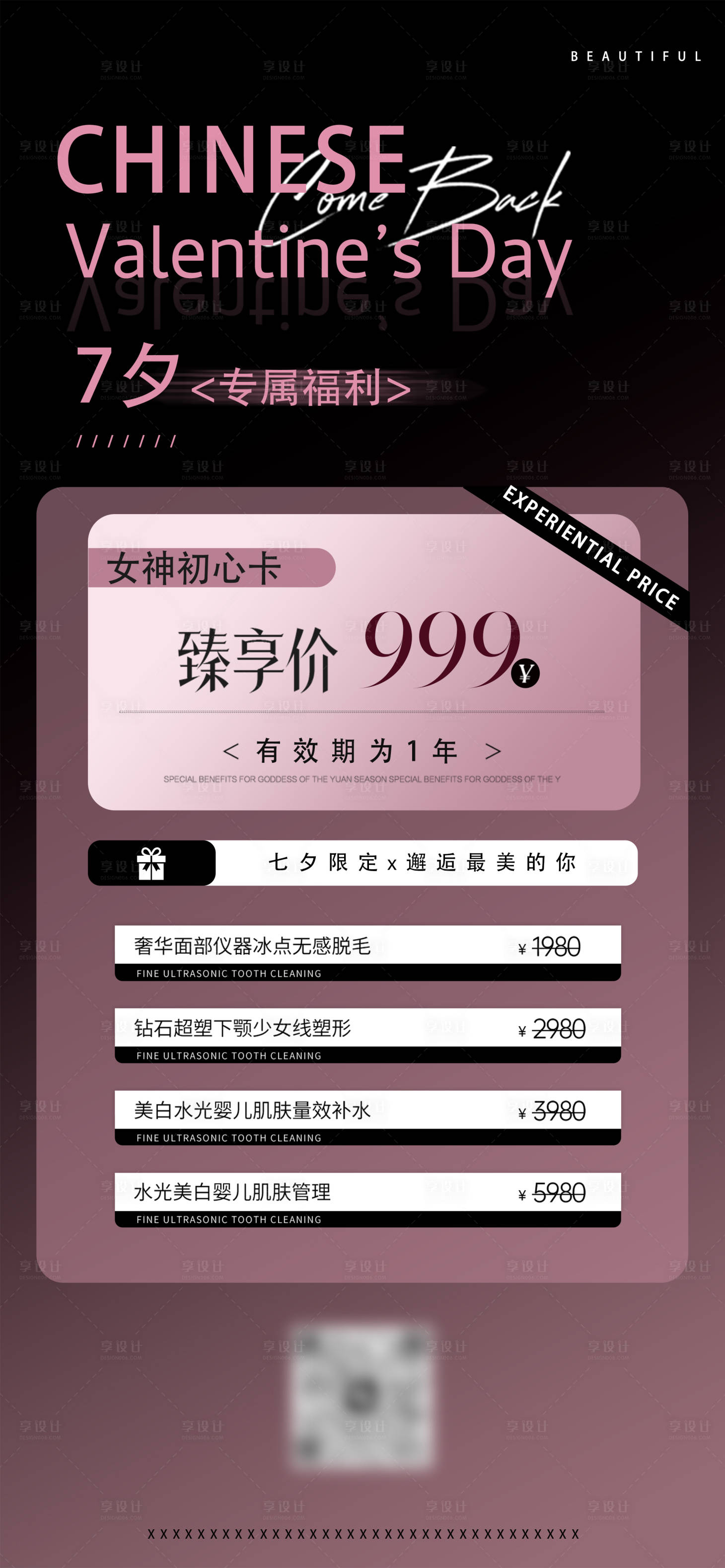 源文件下载【七夕活动医美女神卡海报】编号：33230018628381645