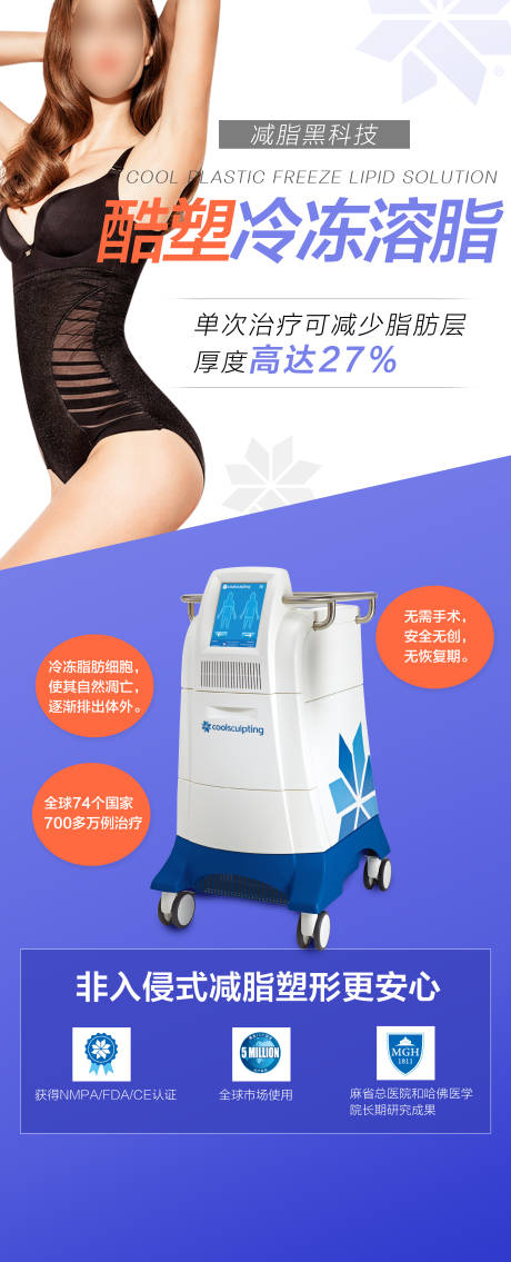 源文件下载【医美医院酷塑宣传海报】编号：27380018521104766