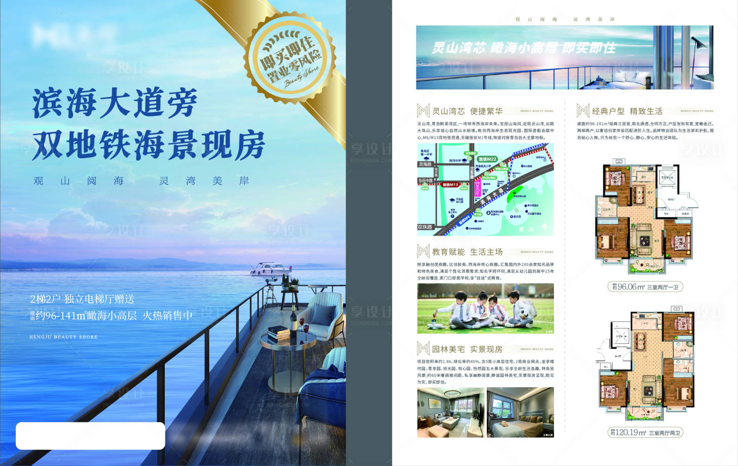源文件下载【享设计】搜索编号：34640018595793374【地产单页】