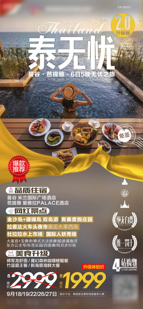源文件下载【享设计】搜索编号：72770019062839639【泰国旅游海报】