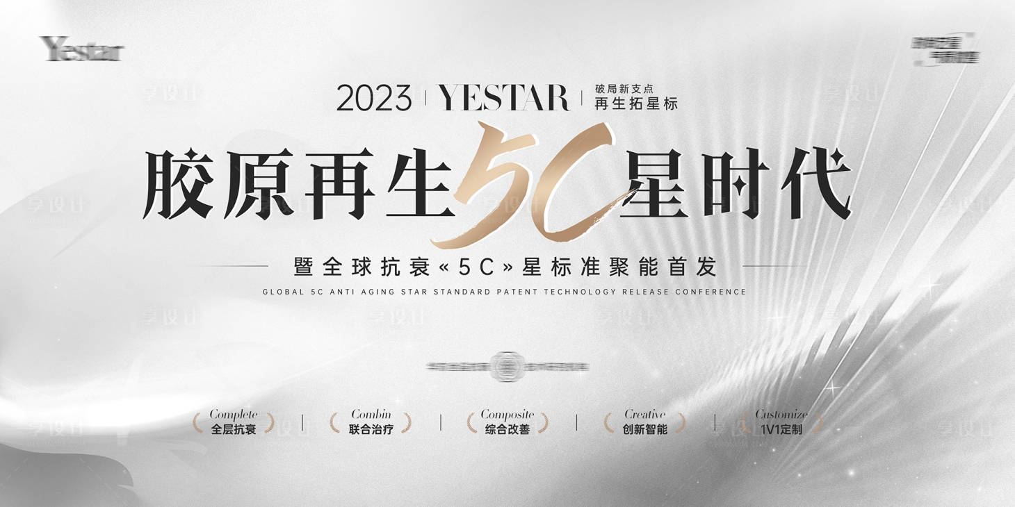 源文件下載【享設計】搜索編號：55610018698219235【膠原再生主畫面展板】