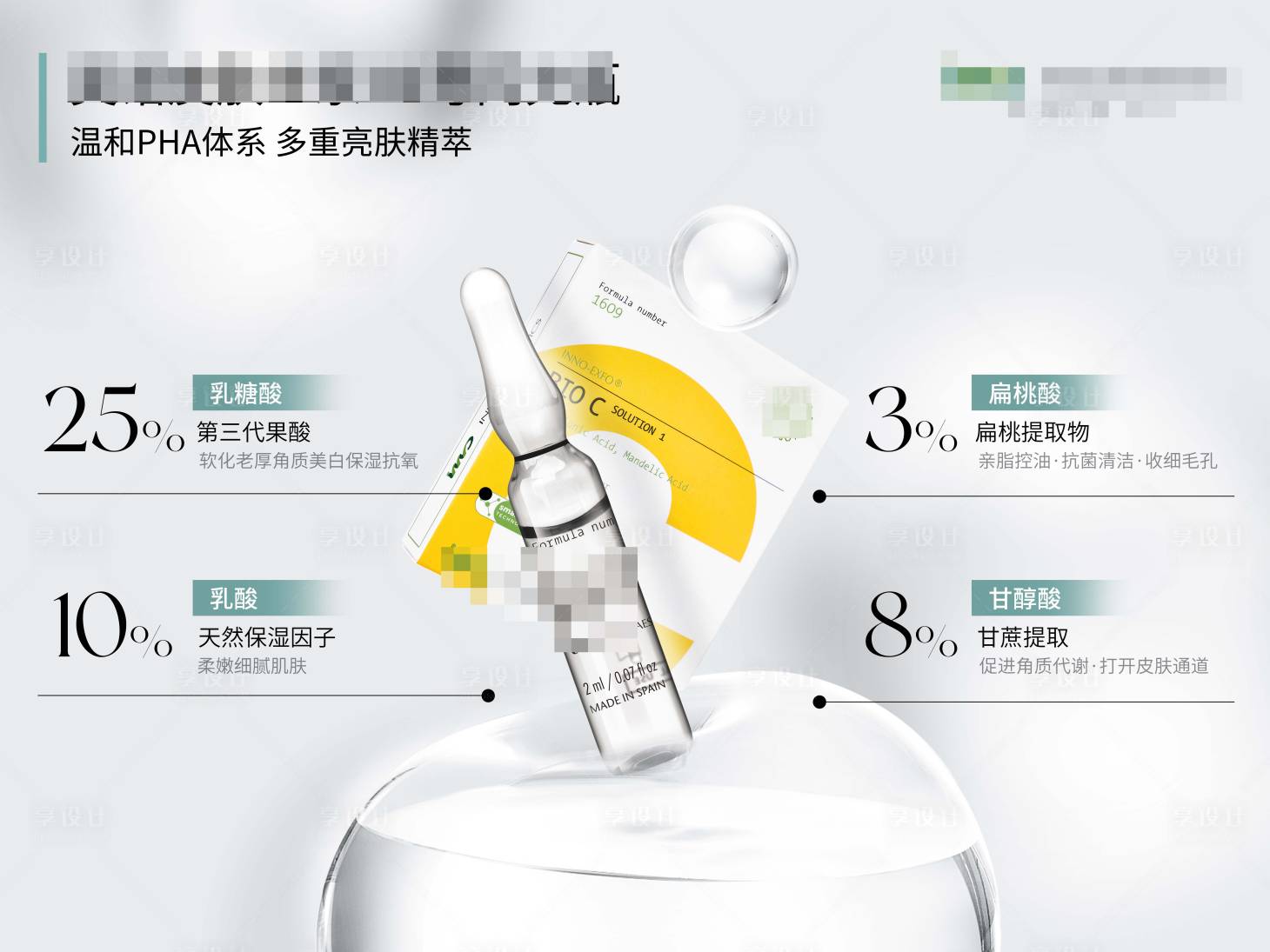 源文件下载【享设计】搜索编号：33130018633396748【机构产品功效价值点海报展板】