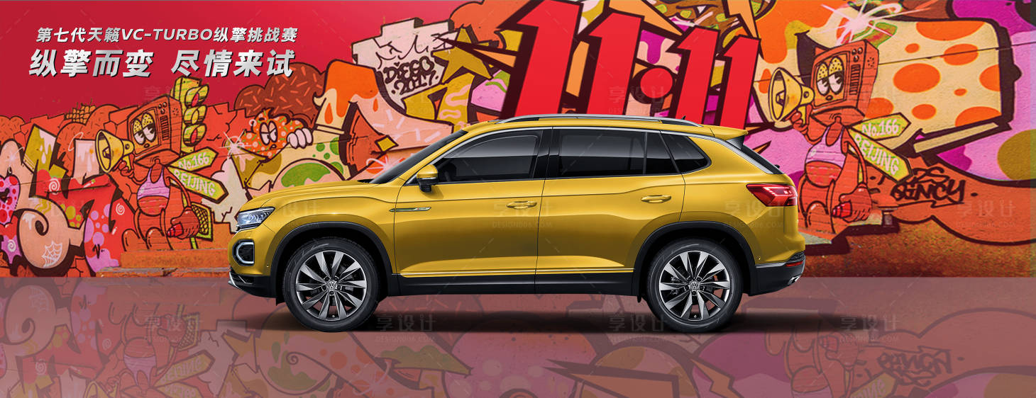 源文件下载【享设计】搜索编号：61350018708089099【汽车展板】