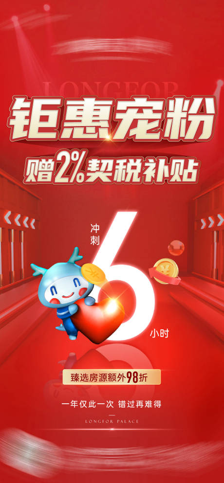 源文件下载【地产倒计时海报】编号：34020018969078700