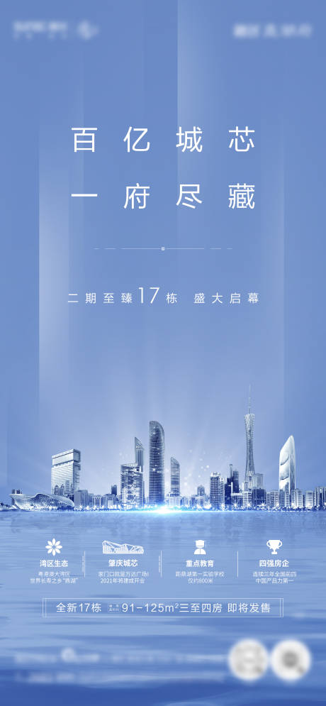 源文件下载【地产洋房价值点海报】编号：20230817173401646