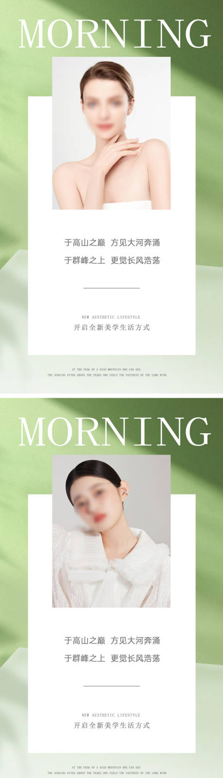 源文件下载【医美早安海报】编号：74340018746867311