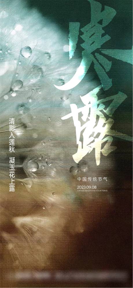 源文件下载【寒露节气海报】编号：93050018965231470