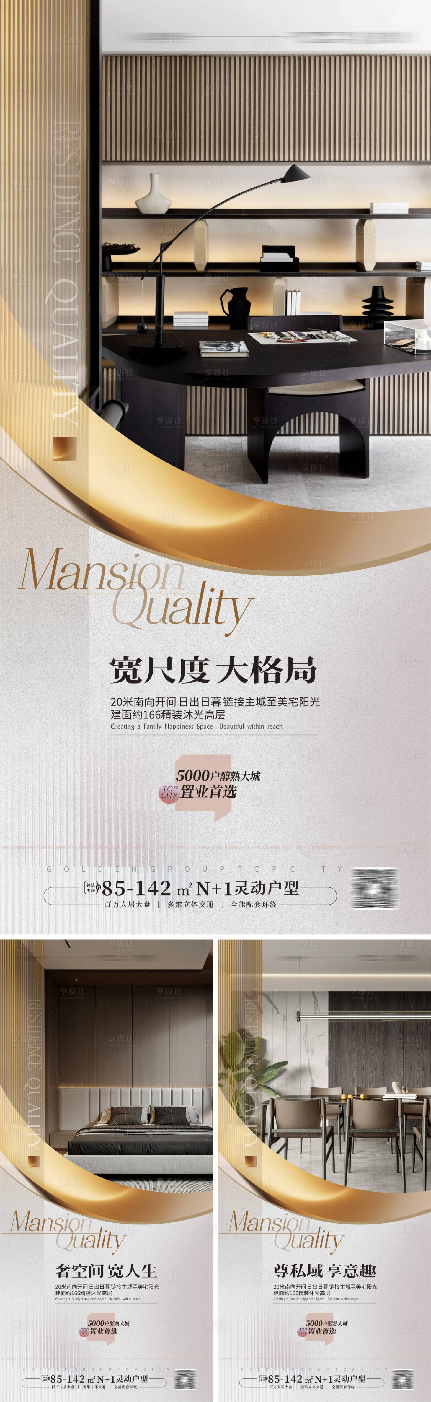 源文件下載【享設(shè)計】搜索編號：96070018709493084【大平層價值點海報 】