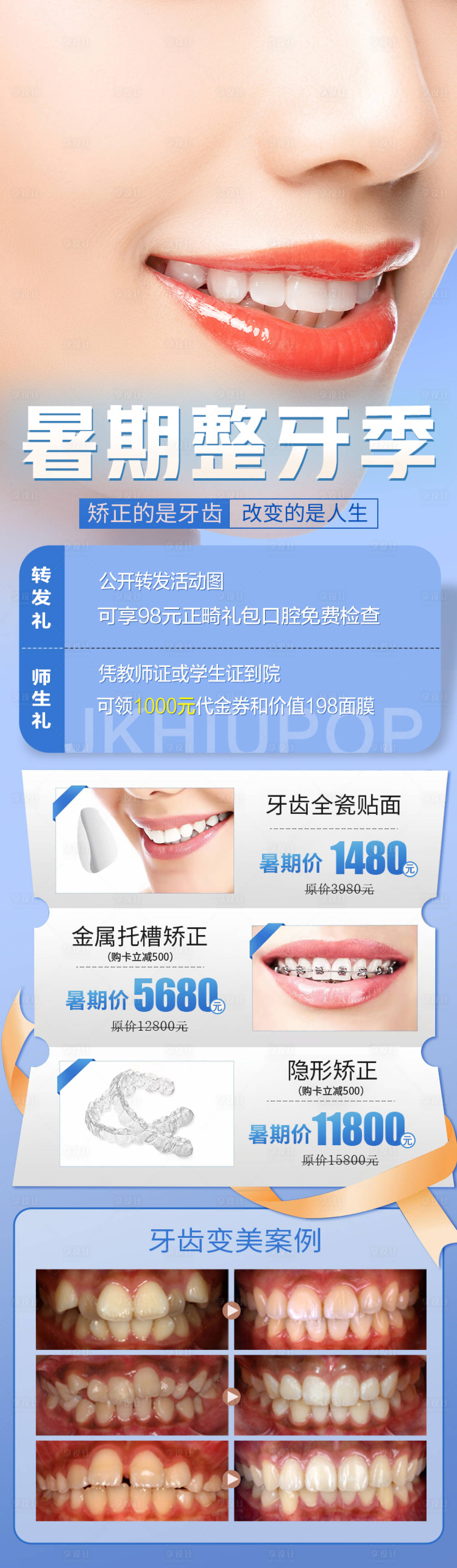 源文件下載【享設計】搜索編號：69070018780269208【口腔案例海報】
