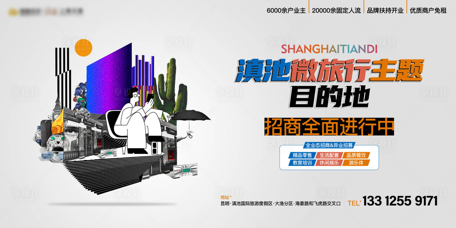 源文件下载【享设计】搜索编号：45060018869788959【招商主画面】