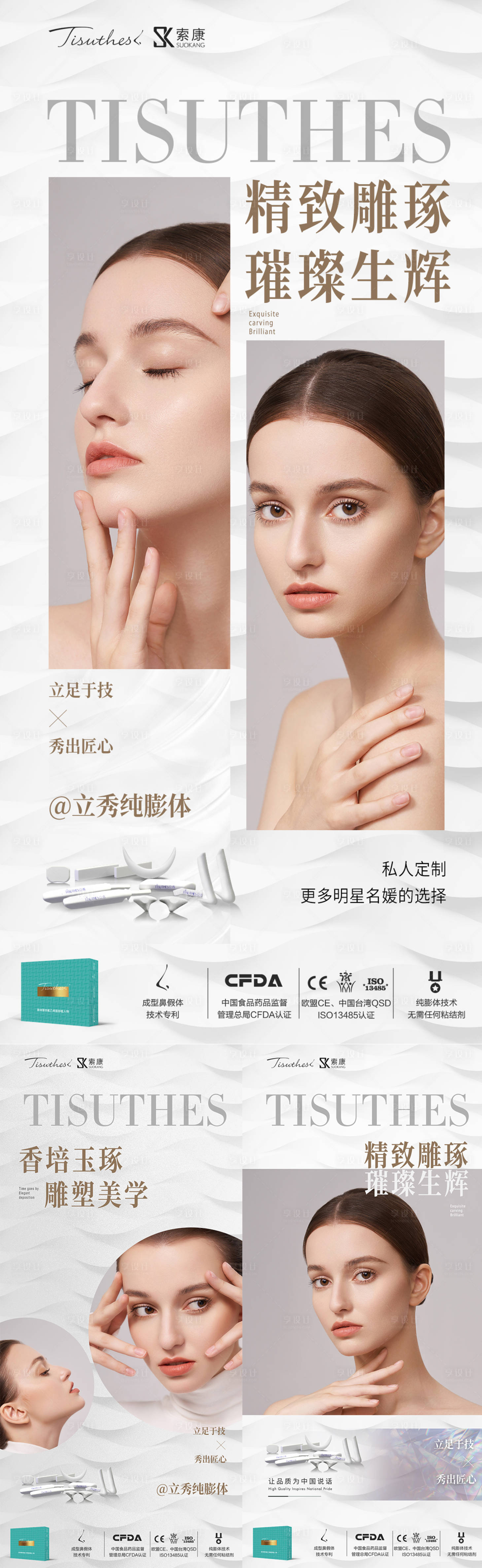 源文件下载【享设计】搜索编号：26500019059976913【医美隆鼻系列】