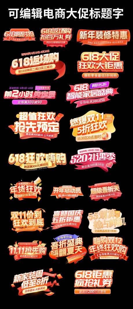 源文件下载【享设计】搜索编号：63870018908336943【电商大促标题字】