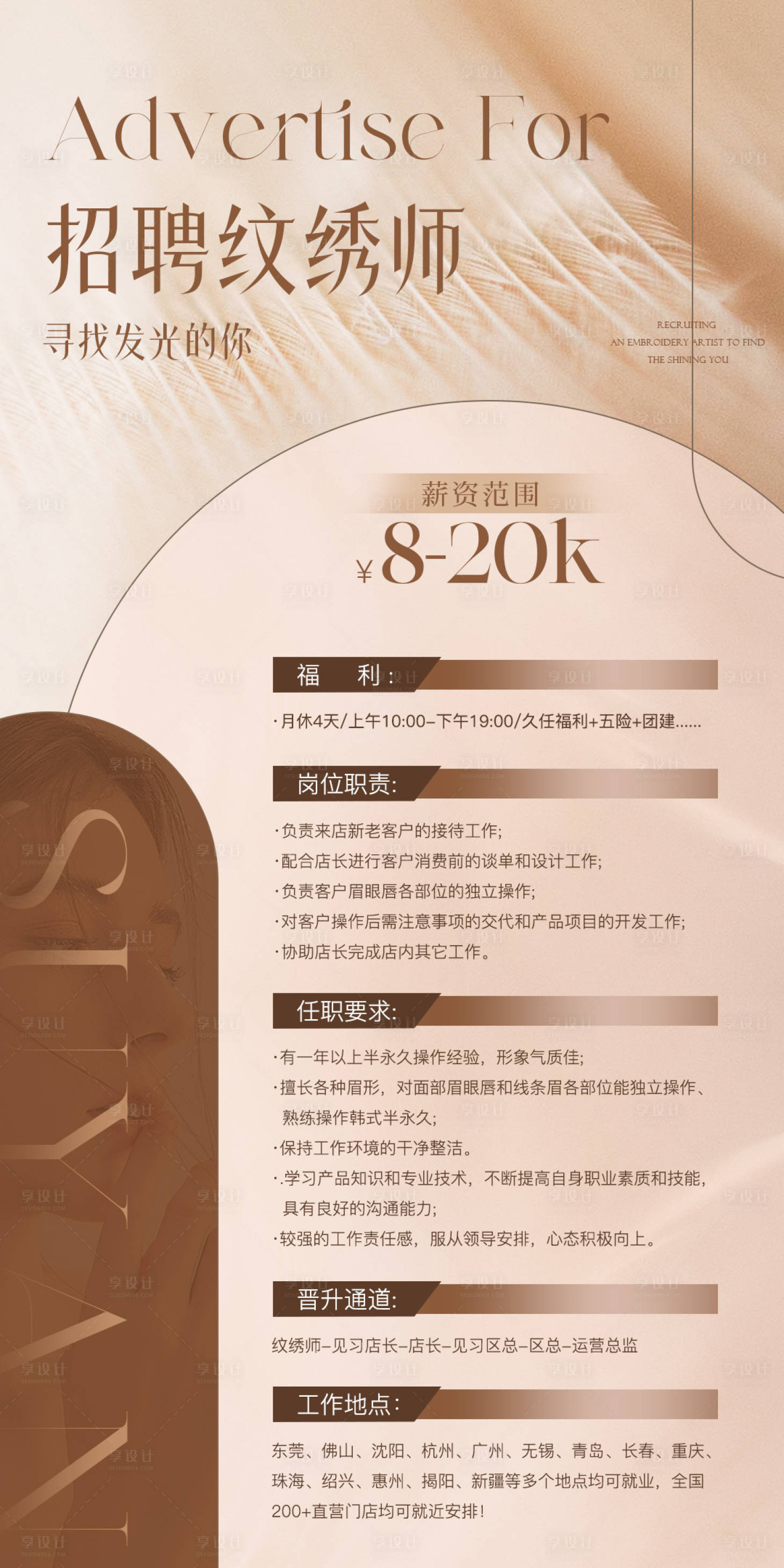 源文件下载【享设计】搜索编号：29430018972011197【医美招聘套餐高级唯美质感海报】