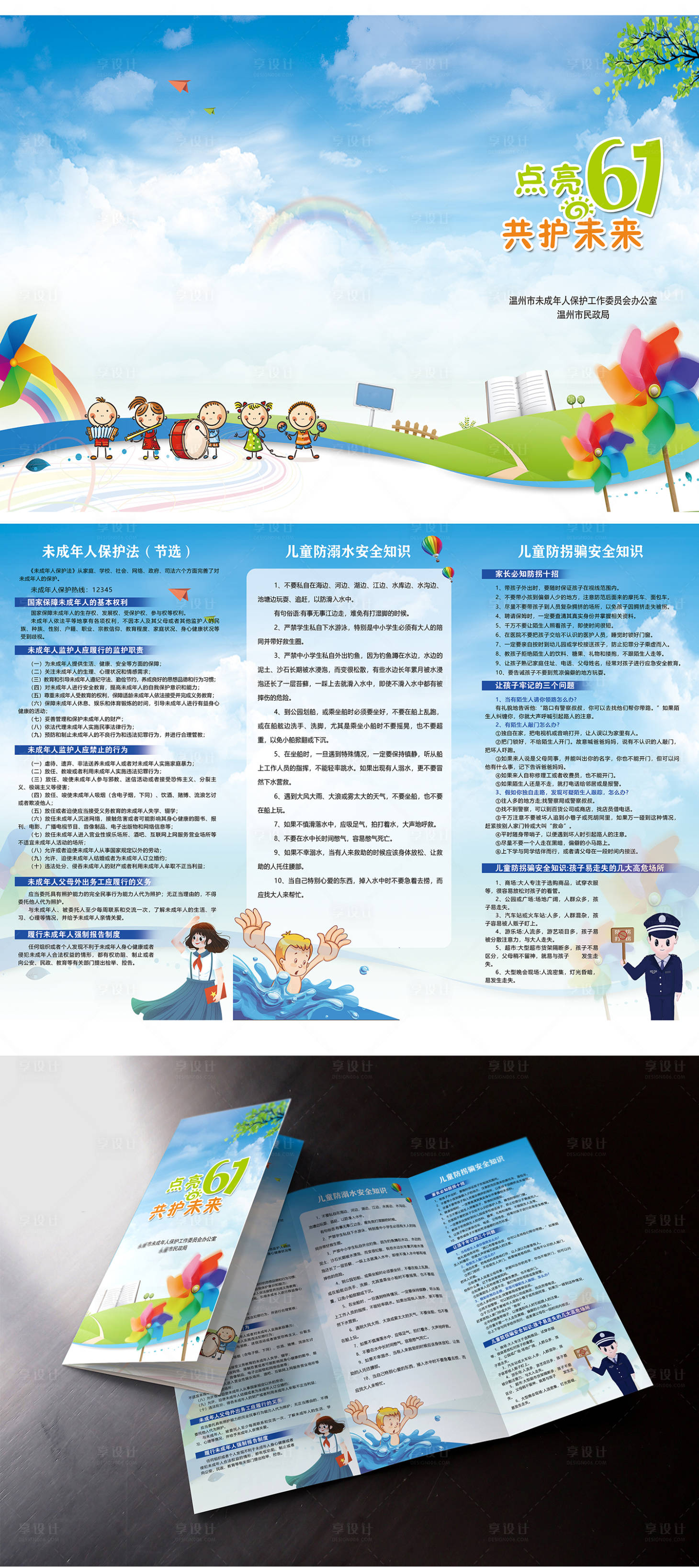 源文件下載【享設計】搜索編號：54710018837799945【兒童防溺水三折頁】