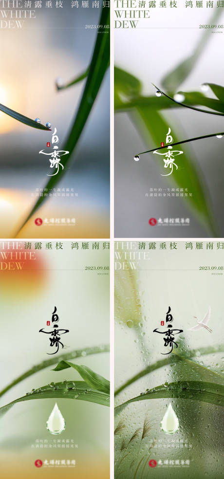 源文件下載【白露秋天節氣系列】編號：93910018974463665