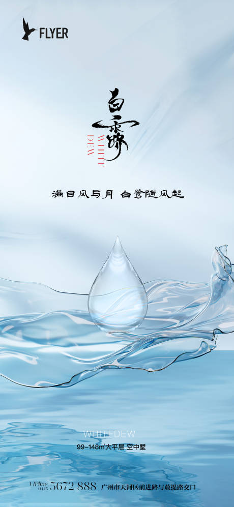 源文件下载【白露海报】编号：25980018897609582