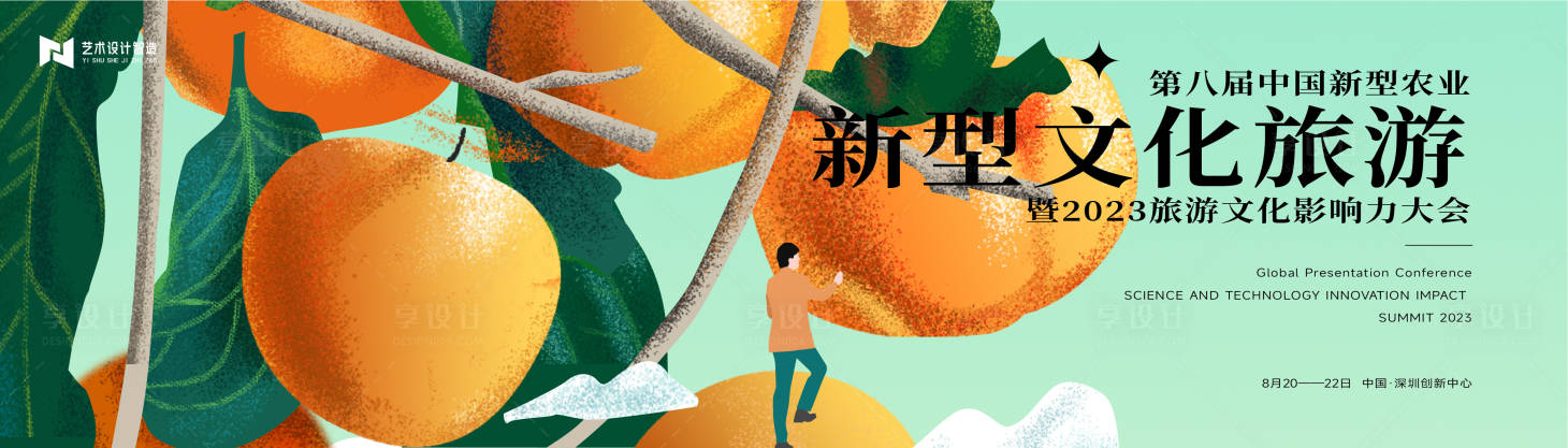 源文件下載【享設計】搜索編號：85020018564136200【游玩海報】