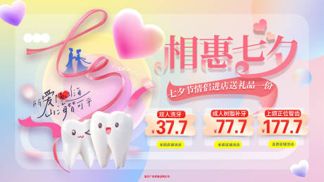 源文件下载【七夕牙科口腔美团轮播图】编号：73280018568848509
