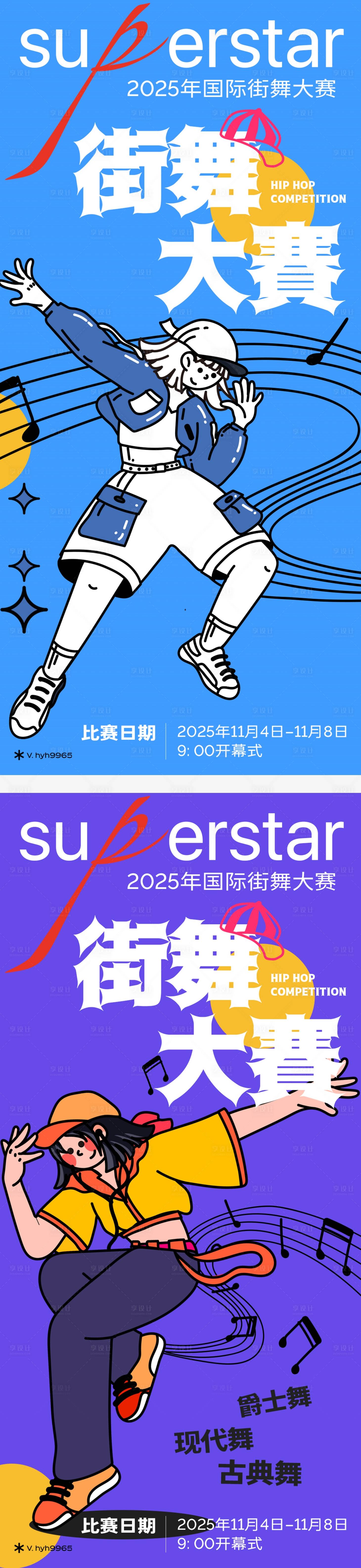 源文件下載【享設計】搜索編號：55310018543329610【街舞大賽招聘海報】