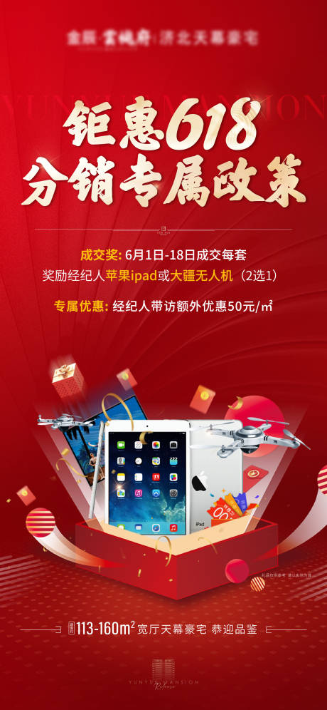 源文件下載【地產(chǎn)熱銷海報】編號：14860018553538952