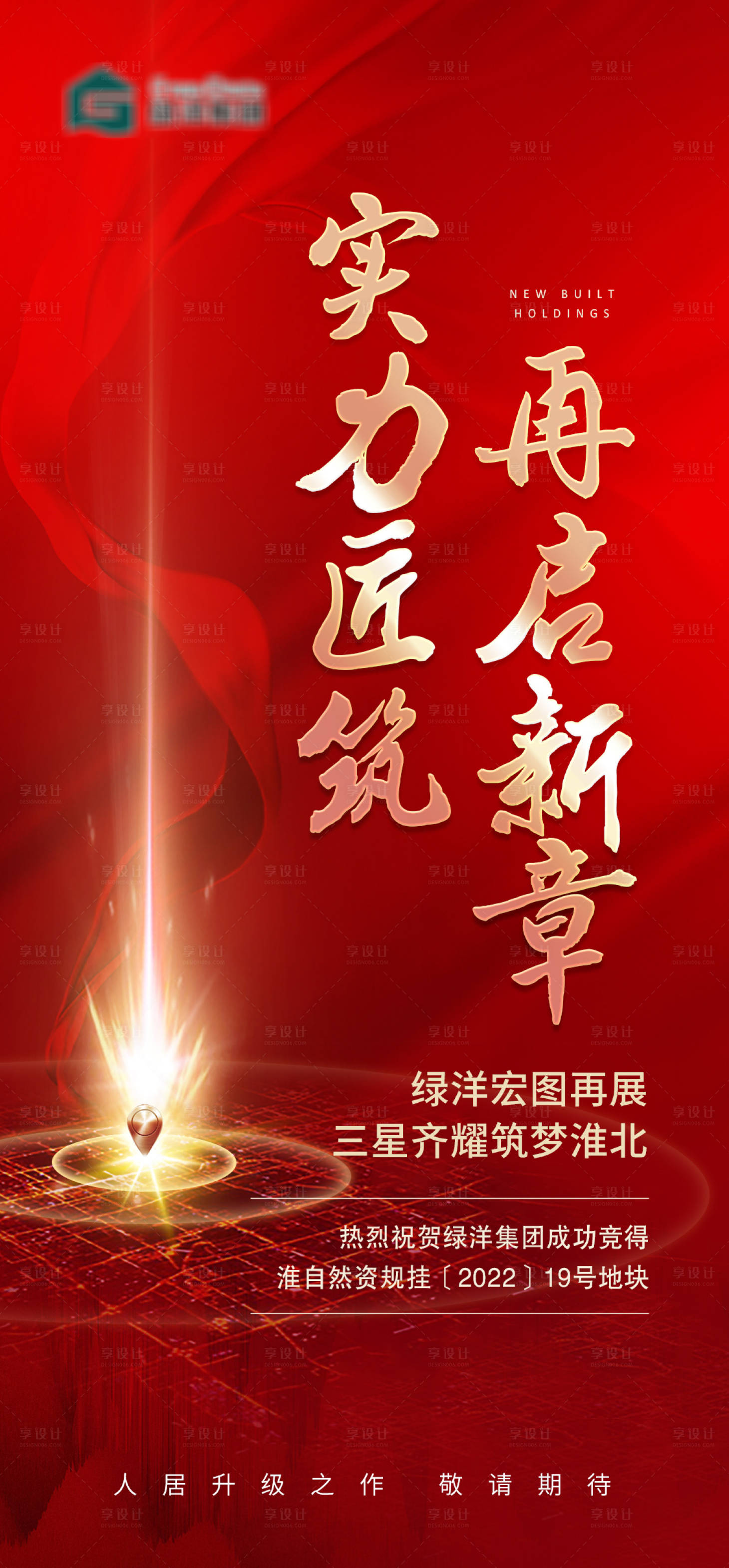 源文件下載【享設(shè)計】搜索編號：46280018640684107【地產(chǎn)土拍紅色刷屏海報】