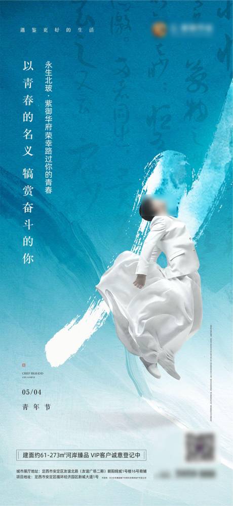 源文件下载【青年节海报】编号：86050018824194867
