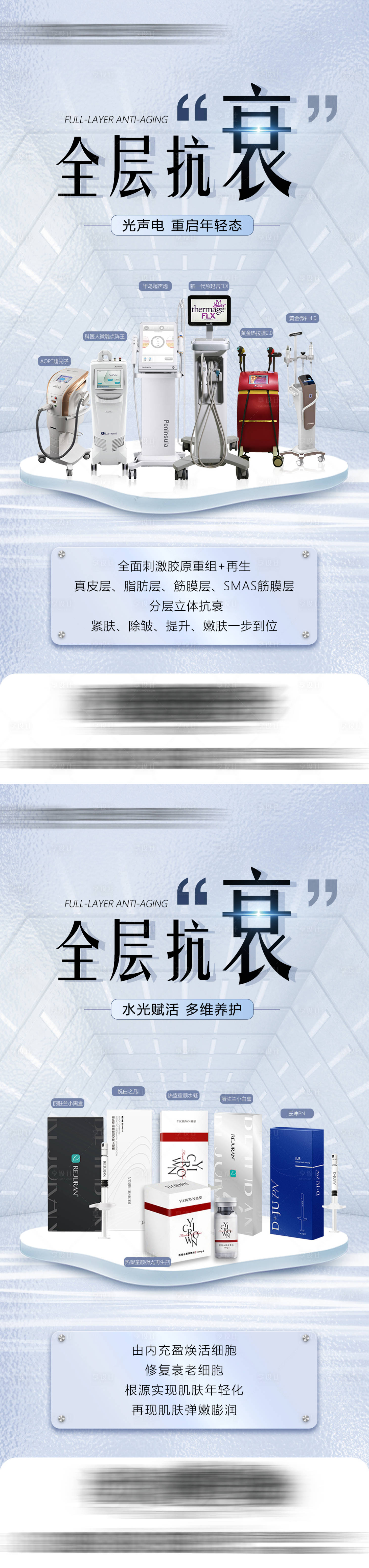 源文件下载【享设计】搜索编号：31870018679416803【全层抗衰医美海报】