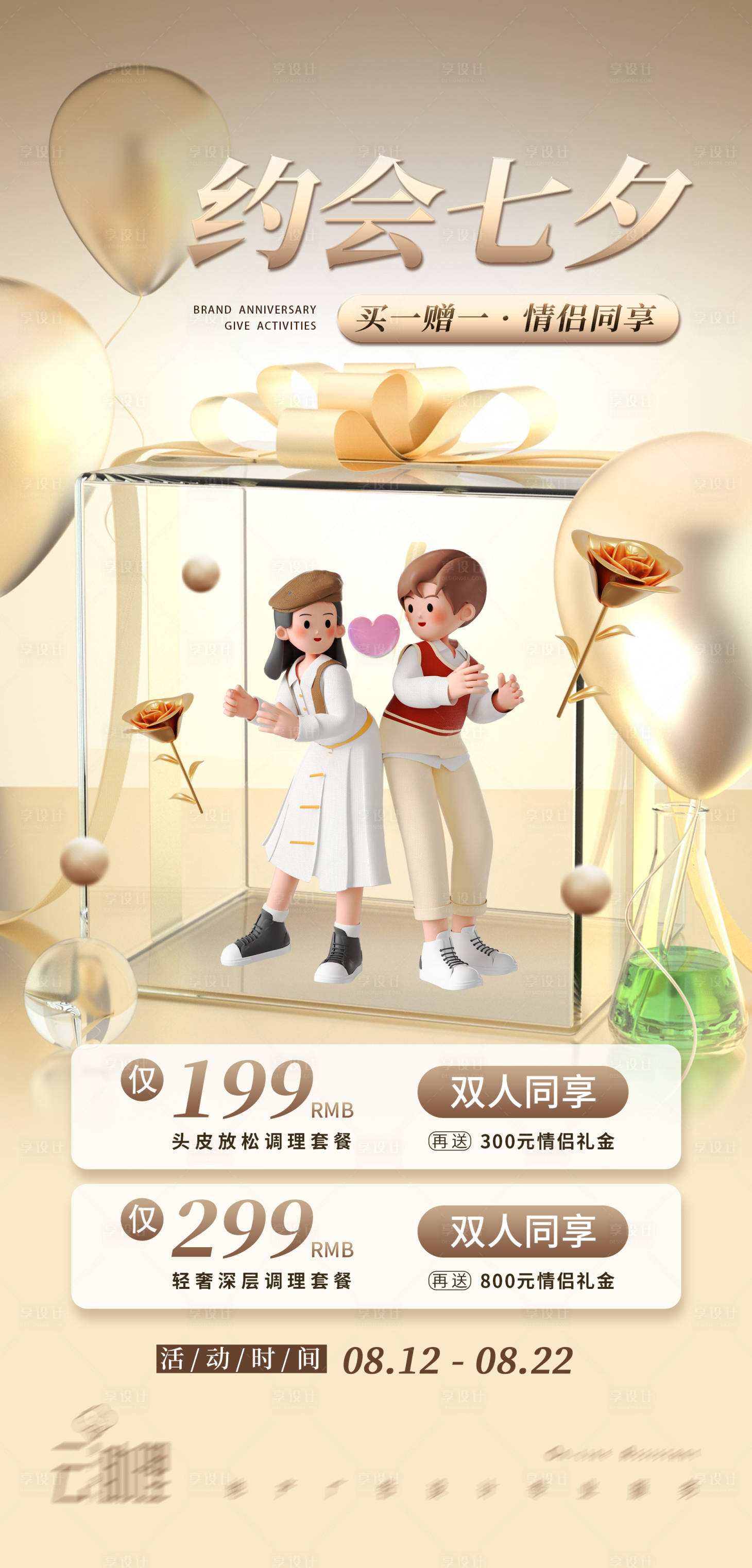 源文件下载【享设计】搜索编号：24050018581641808【七夕活动促销海报】