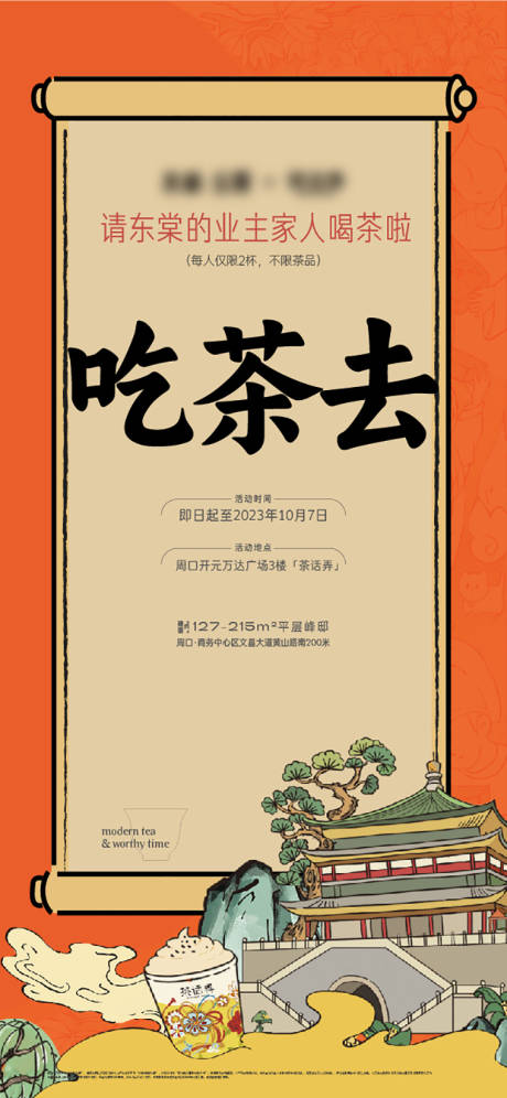 源文件下载【国风茶饮海报】编号：49090019061714031