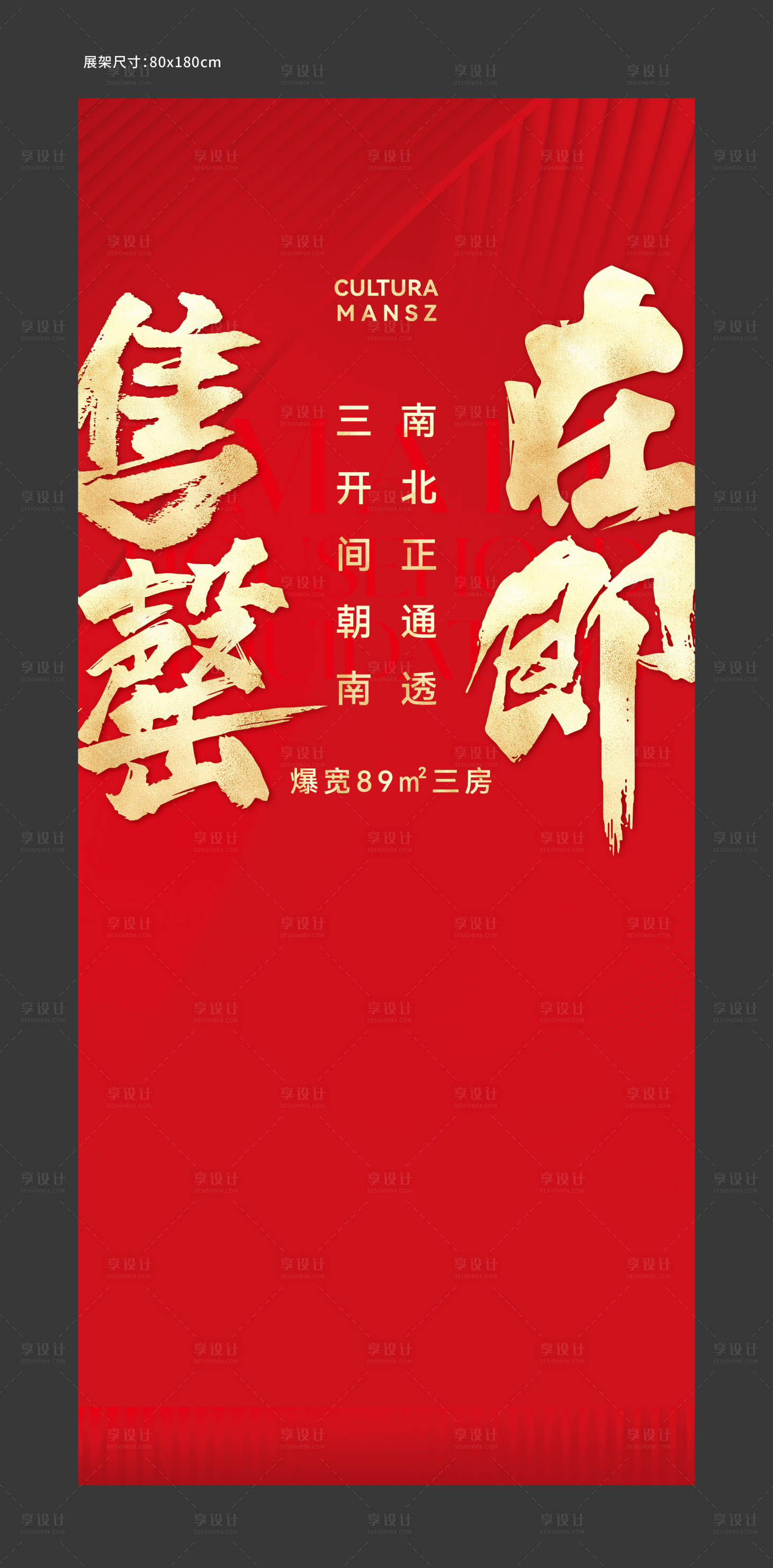 源文件下載【享設計】搜索編號：49960018670182274【地產售罄在即戶型展架】