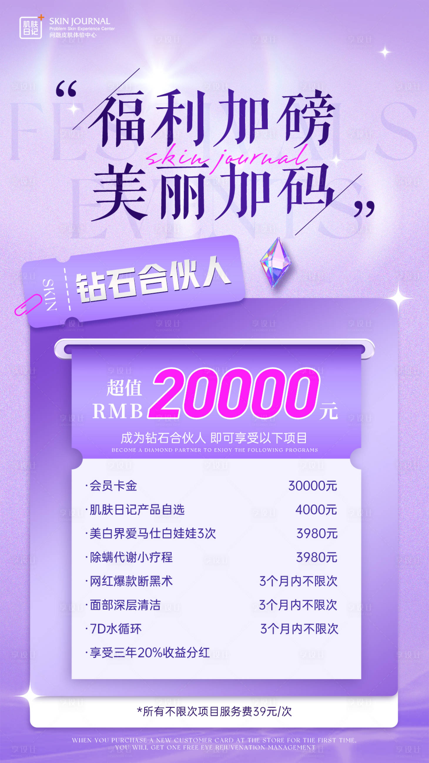 源文件下载【享设计】搜索编号：36490019004472690【医美活动海报】