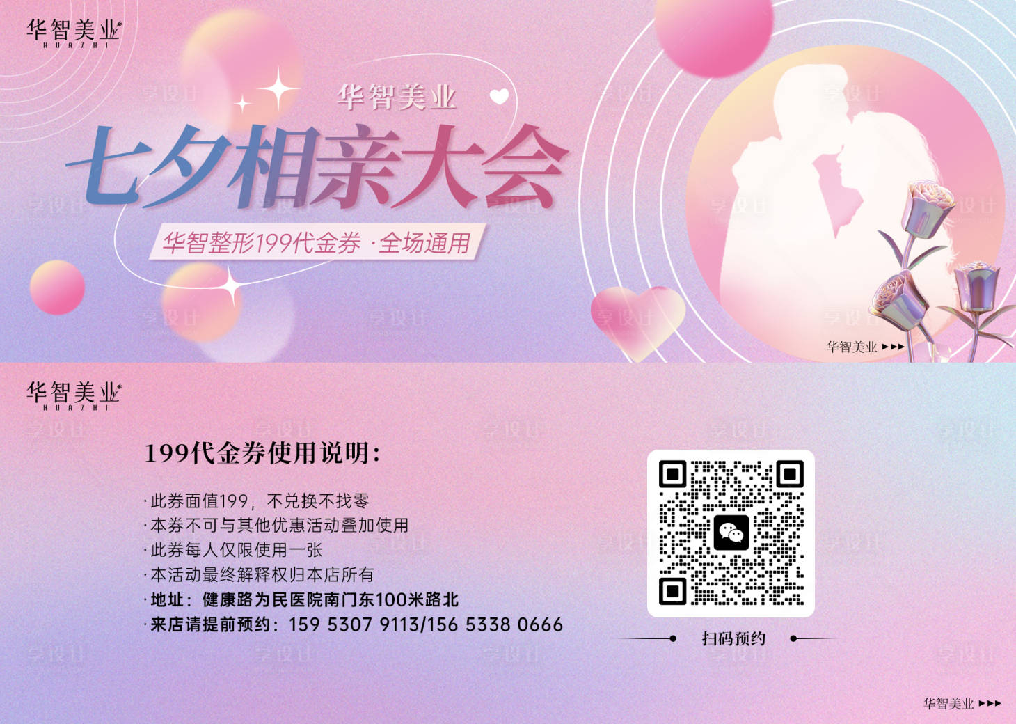 源文件下载【七夕相亲活动代金券 】编号：54250018689377101