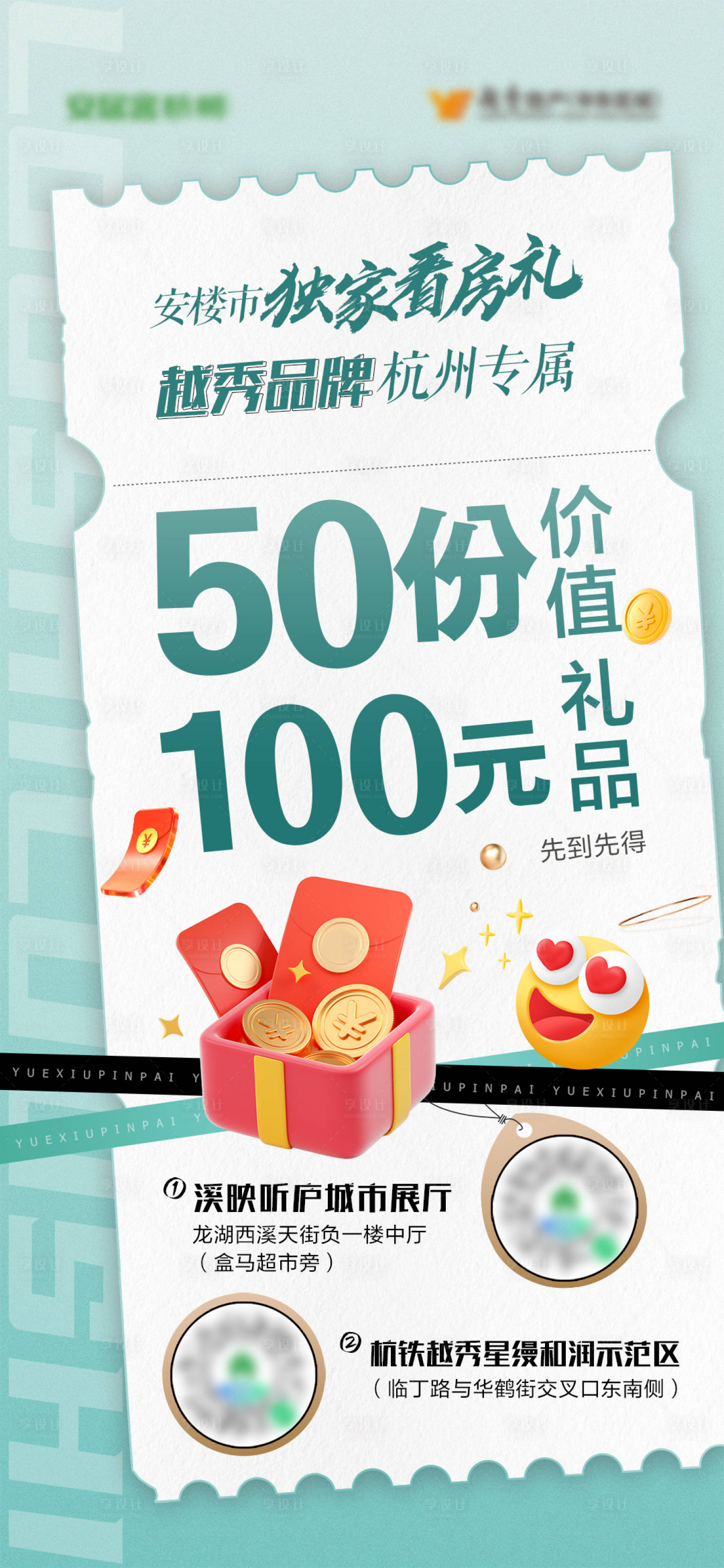 源文件下載【享設計】搜索編號：35520019062675644【地產看房禮】