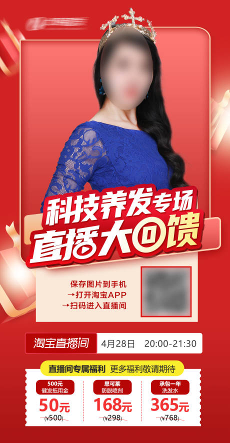 源文件下载【植发活动直播海报】编号：10900018665806828