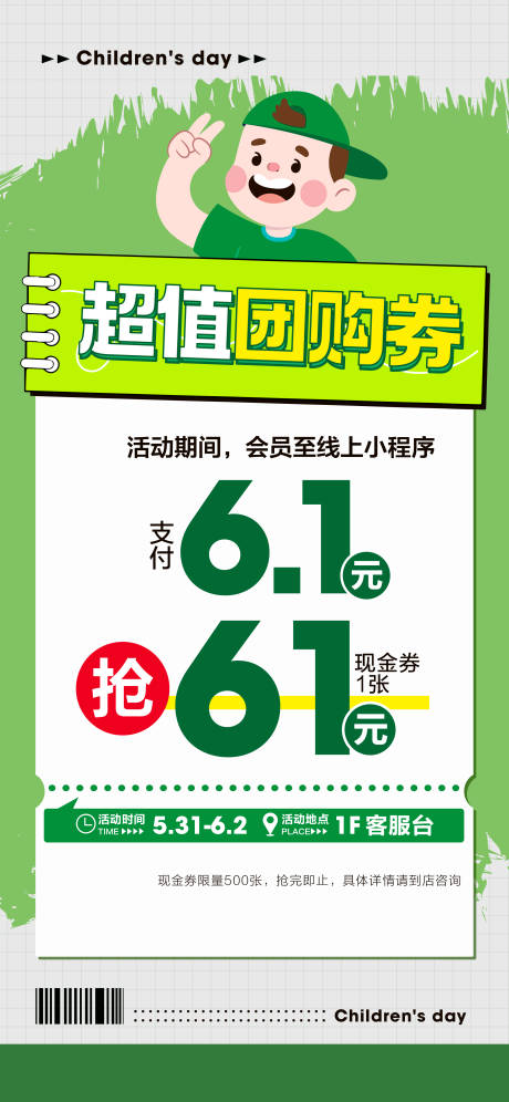 源文件下载【儿童节促销活动海报】编号：20230808191003054