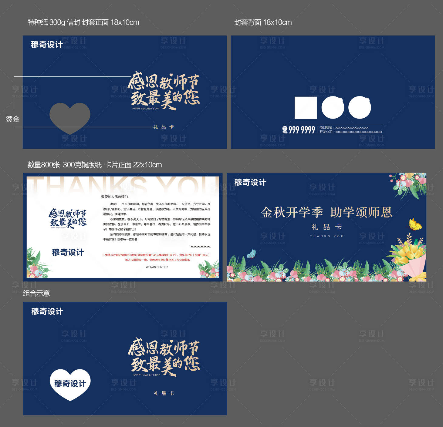 源文件下载【享设计】搜索编号：93070018967899618【教师节邀请函】