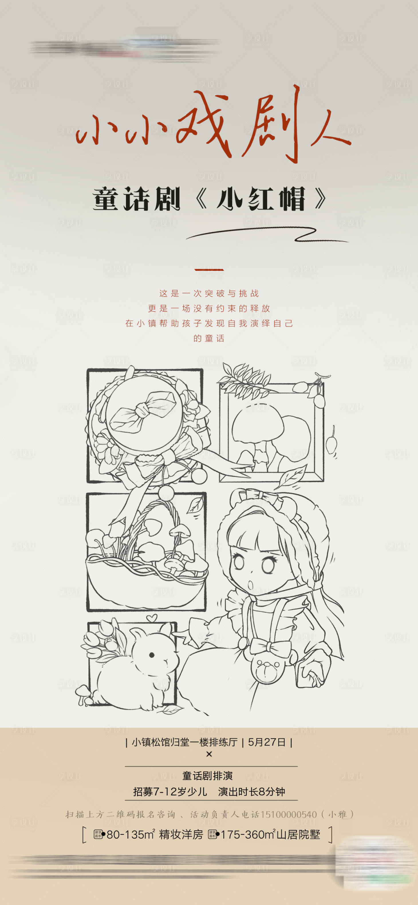 源文件下载【享设计】搜索编号：62730018539958562【儿童话剧表演活动海报】