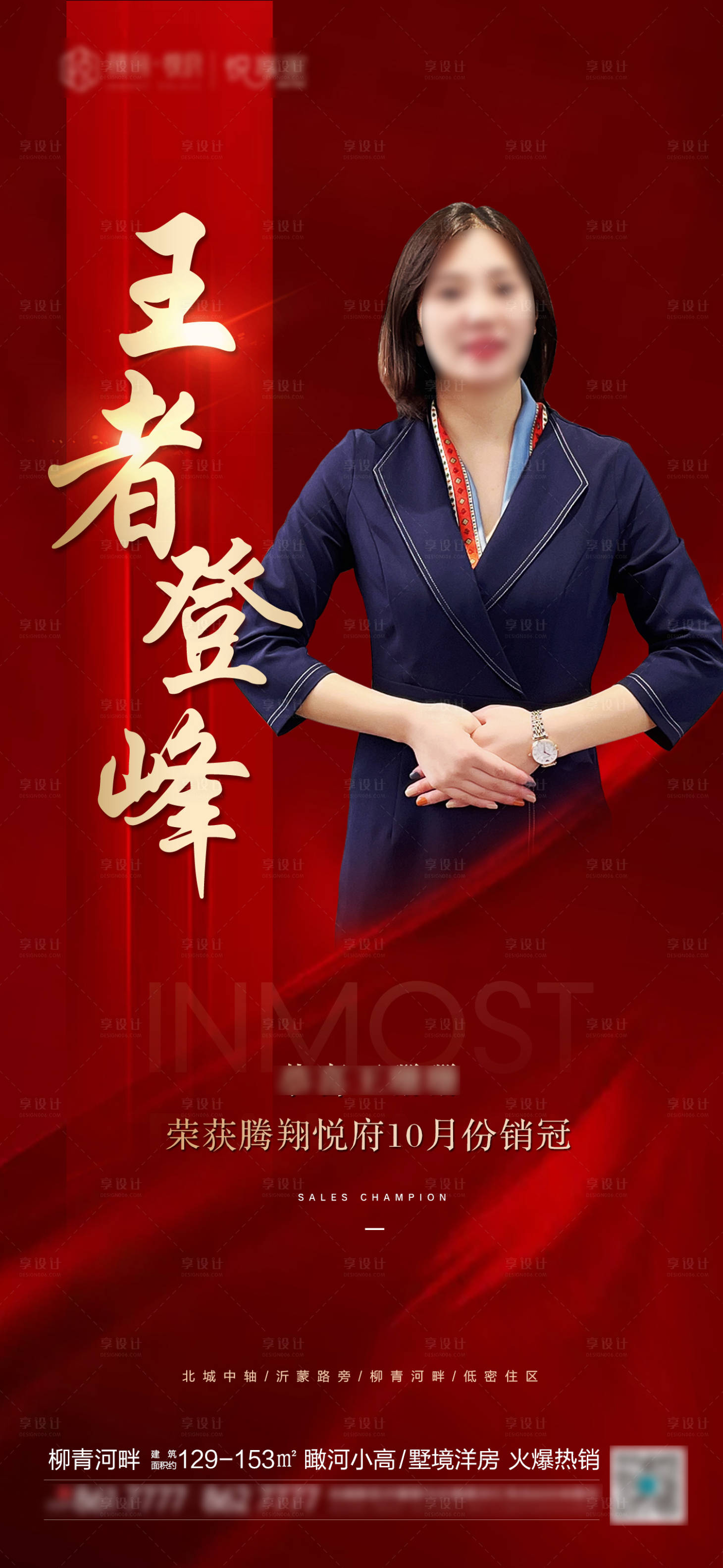 源文件下载【享设计】搜索编号：92340018732802749【销冠海报】