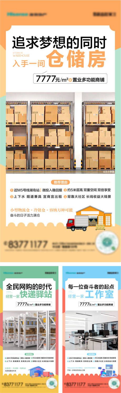 源文件下載【地產商業商鋪價值點系列海報】編號：38950018424301477