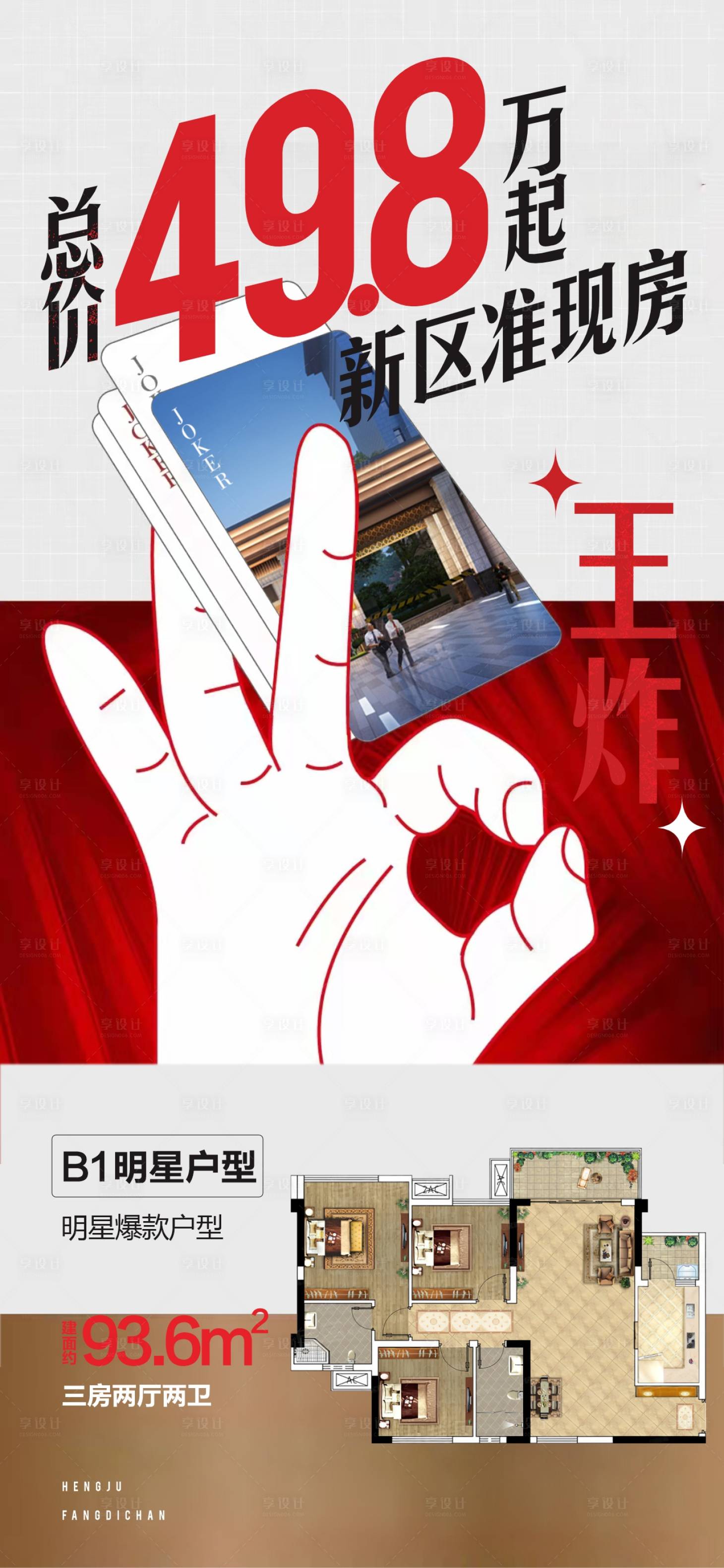 源文件下载【王炸特价秒杀海报】编号：71680018479607170