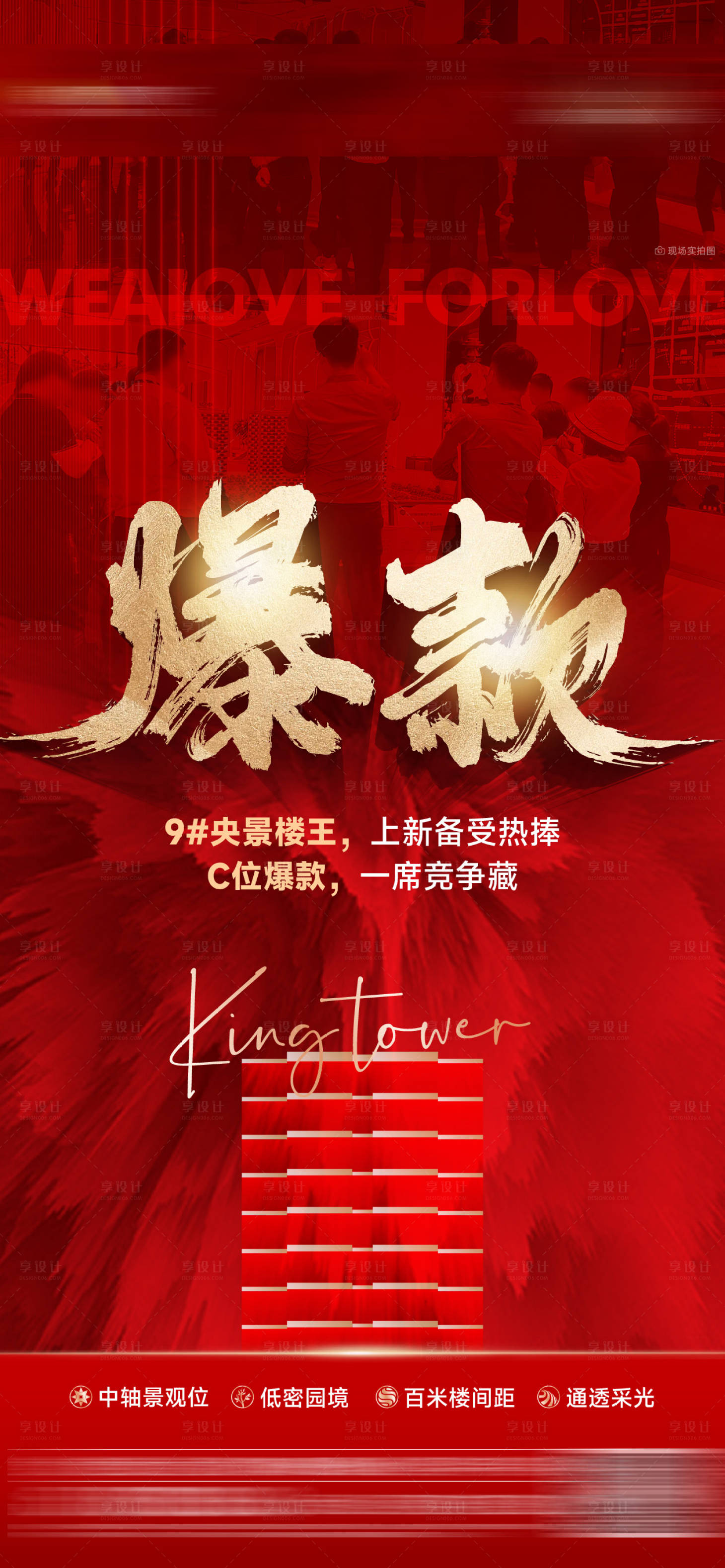 源文件下载【享设计】搜索编号：94830018805439147【热销海报】