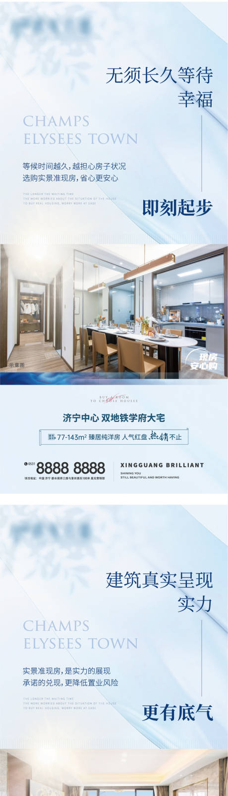 源文件下載【高端地產(chǎn)價值點(diǎn)現(xiàn)房系列海報】編號：96950018897484910