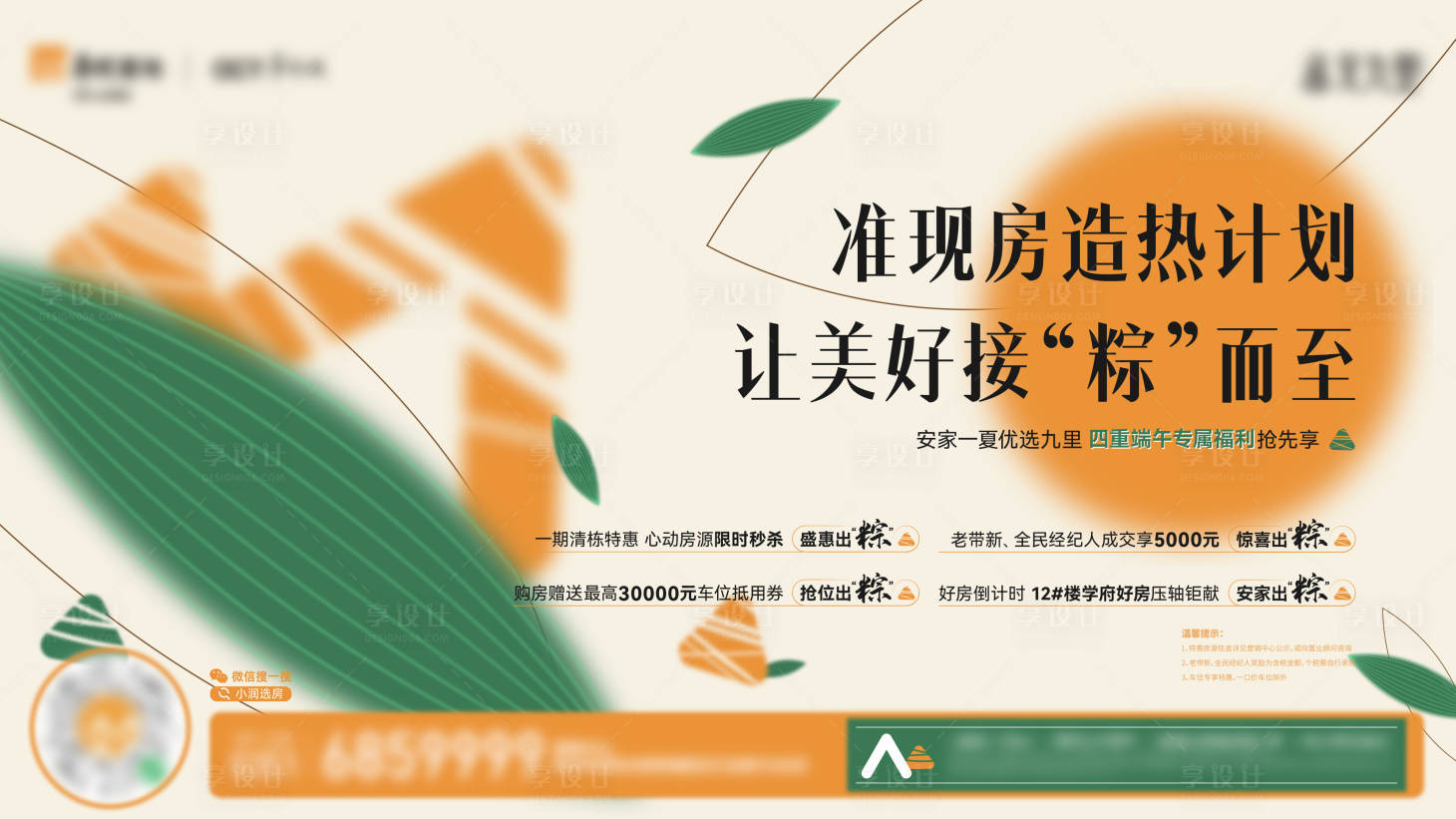 源文件下载【端午节活动背景板】编号：63680018445035206