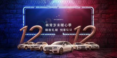 源文件下载【享设计】搜索编号：38060018525623283【汽车双十二购车节活动背景板】