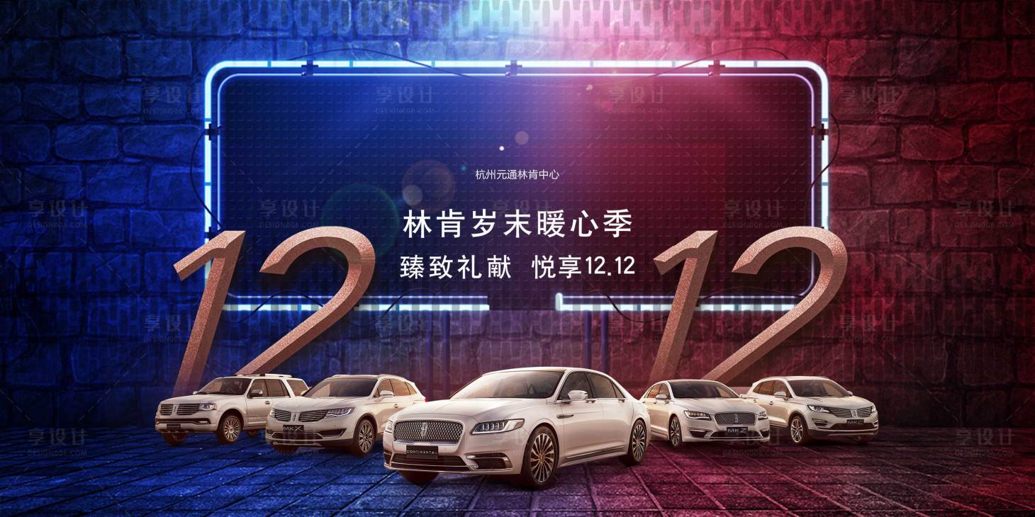源文件下載【享設(shè)計】搜索編號：38060018525623283【汽車雙十二購車節(jié)活動背景板】