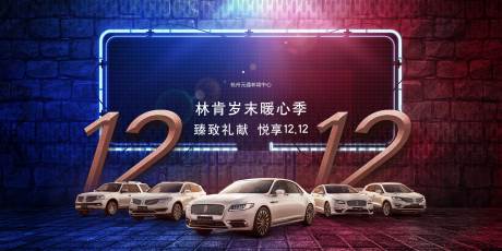 源文件下载【汽车双十二购车节活动背景板】编号：20230804163923380