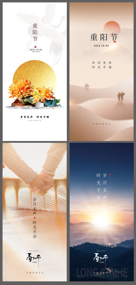 源文件下載【重陽節(jié)海報】編號：80340018886188449